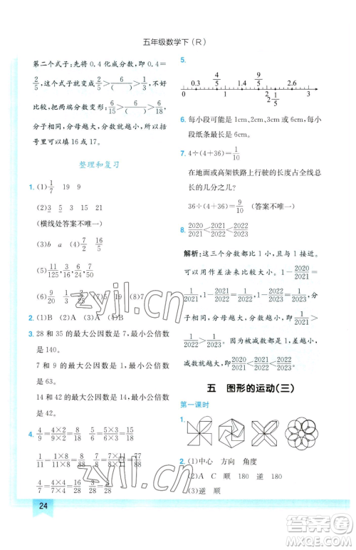 龙门书局2023黄冈小状元作业本五年级下册数学人教版参考答案 龙门书局2023黄冈小状元作业本五年级下册数学人教版参考答案