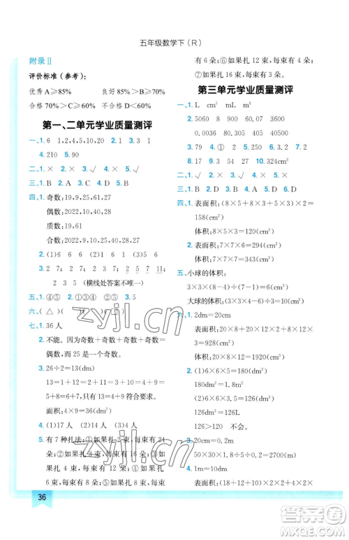 龙门书局2023黄冈小状元作业本五年级下册数学人教版参考答案 龙门书局2023黄冈小状元作业本五年级下册数学人教版参考答案