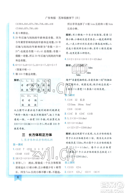 龙门书局2023黄冈小状元作业本五年级下册数学人教版广东专版参考答案