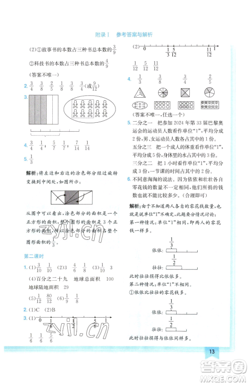 龙门书局2023黄冈小状元作业本五年级下册数学人教版广东专版参考答案