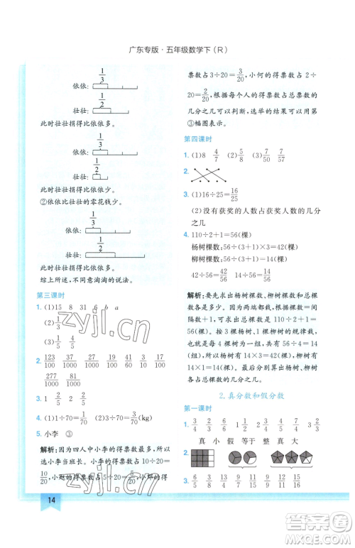 龙门书局2023黄冈小状元作业本五年级下册数学人教版广东专版参考答案