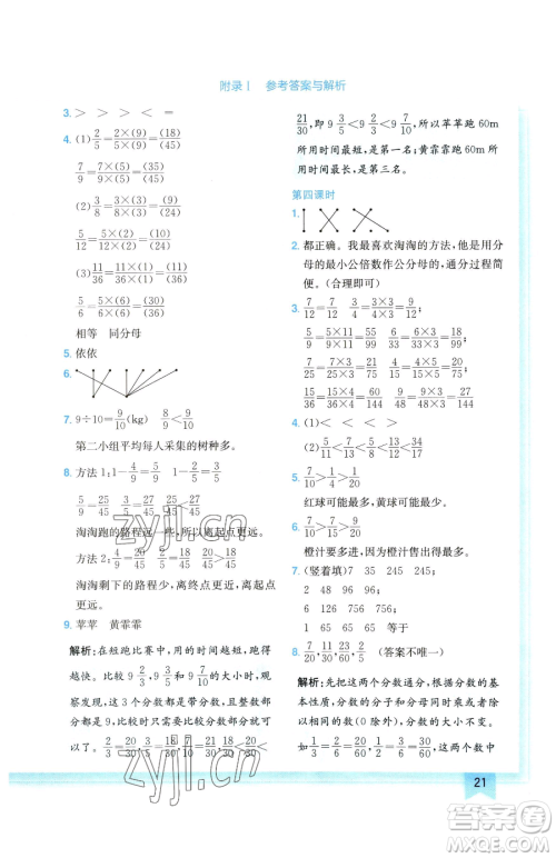龙门书局2023黄冈小状元作业本五年级下册数学人教版广东专版参考答案