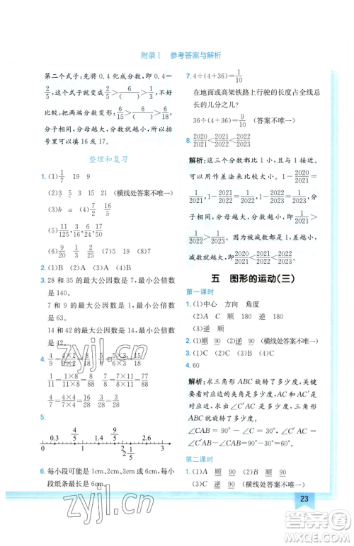 龙门书局2023黄冈小状元作业本五年级下册数学人教版广东专版参考答案