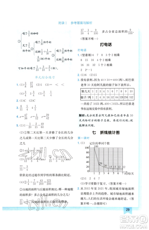 龙门书局2023黄冈小状元作业本五年级下册数学人教版广东专版参考答案