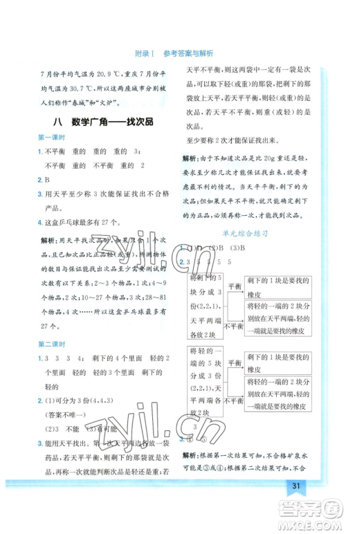 龙门书局2023黄冈小状元作业本五年级下册数学人教版广东专版参考答案