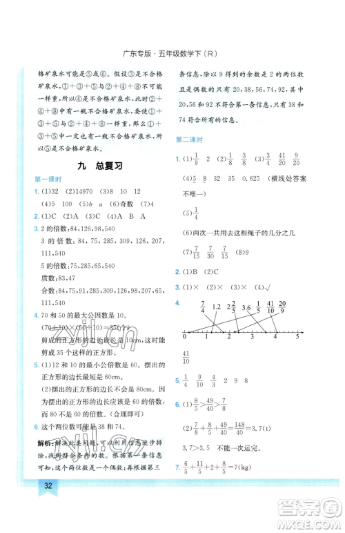 龙门书局2023黄冈小状元作业本五年级下册数学人教版广东专版参考答案
