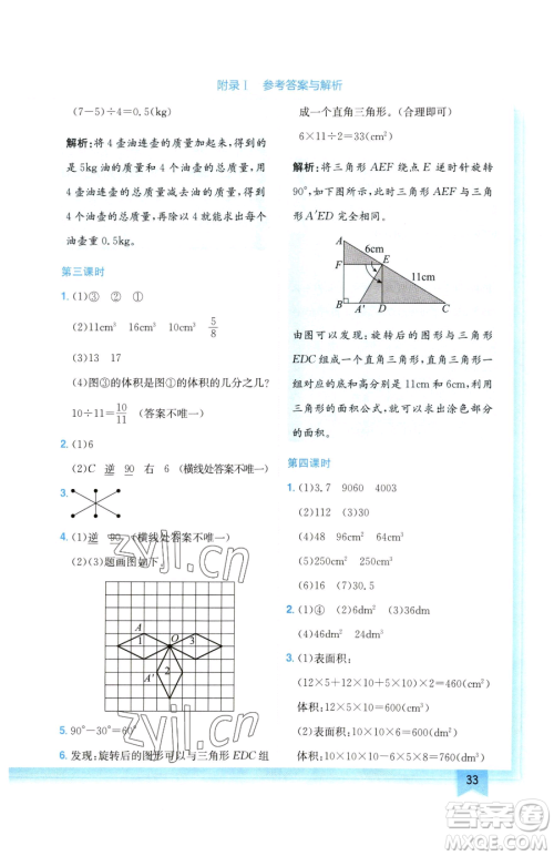龙门书局2023黄冈小状元作业本五年级下册数学人教版广东专版参考答案