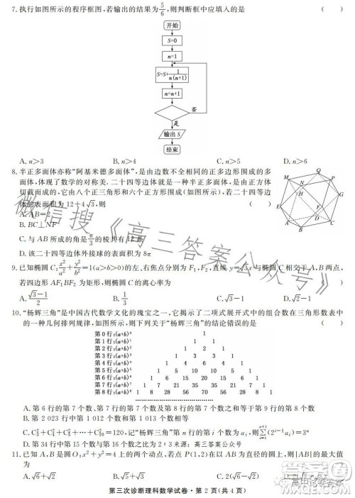 2023年甘肃省第三次高考诊断考试理科数学试卷答案
