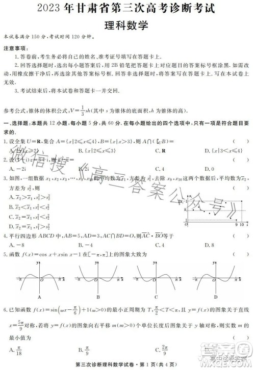 2023年甘肃省第三次高考诊断考试理科数学试卷答案