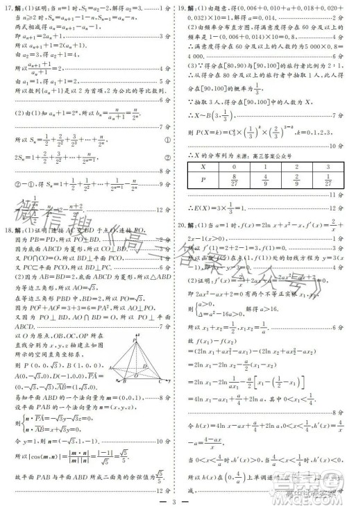 2023年甘肃省第三次高考诊断考试理科数学试卷答案