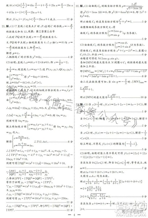 2023年甘肃省第三次高考诊断考试理科数学试卷答案