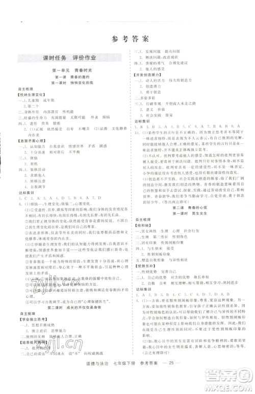 浙江工商大学出版社2023精彩练习就练这一本七年级下册道德与法治人教版参考答案