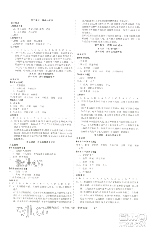 浙江工商大学出版社2023精彩练习就练这一本七年级下册道德与法治人教版参考答案