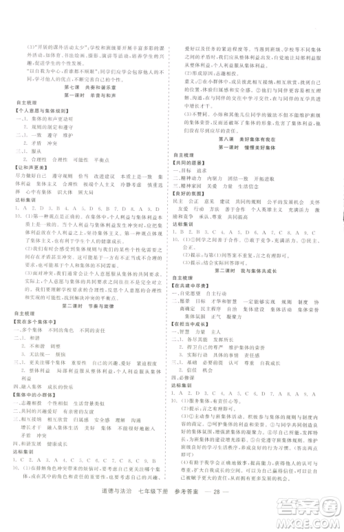 浙江工商大学出版社2023精彩练习就练这一本七年级下册道德与法治人教版参考答案