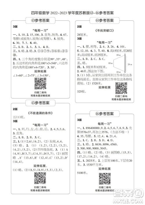 时代学习报数学周刊2022-2023学年度四年级苏教版43-46期答案