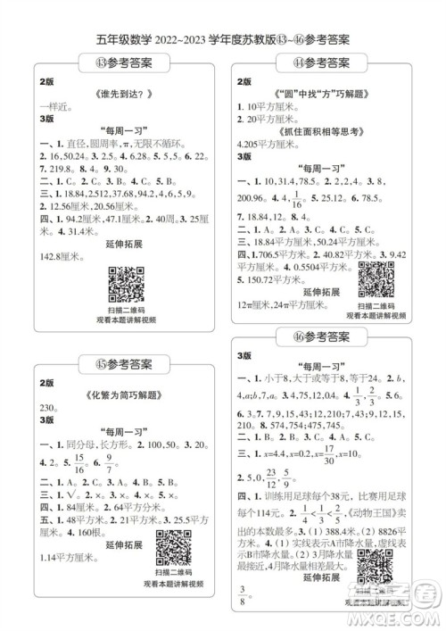 时代学习报数学周刊2022-2023学年度五年级苏教版43-46期答案