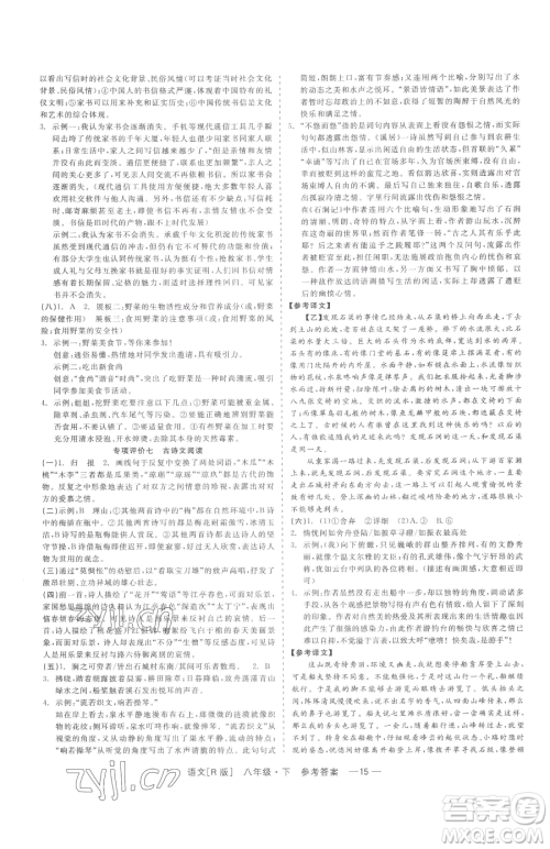 浙江工商大学出版社2023精彩练习就练这一本八年级下册语文人教版参考答案