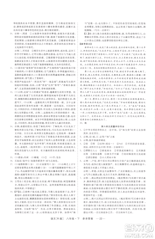 浙江工商大学出版社2023精彩练习就练这一本八年级下册语文人教版参考答案