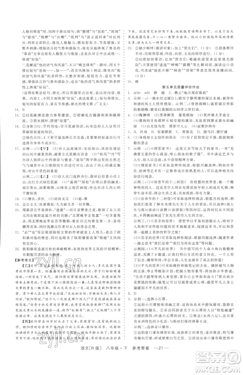 浙江工商大学出版社2023精彩练习就练这一本八年级下册语文人教版参考答案