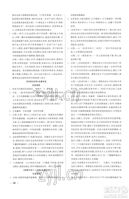 浙江工商大学出版社2023精彩练习就练这一本八年级下册语文人教版参考答案