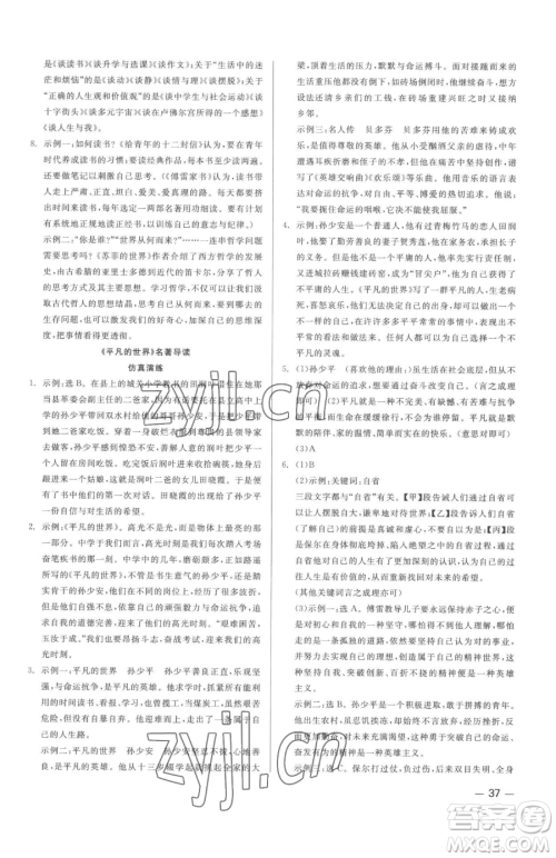 浙江工商大学出版社2023精彩练习就练这一本八年级下册语文人教版参考答案
