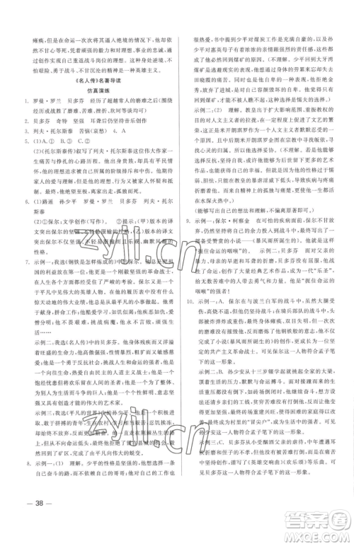 浙江工商大学出版社2023精彩练习就练这一本八年级下册语文人教版参考答案