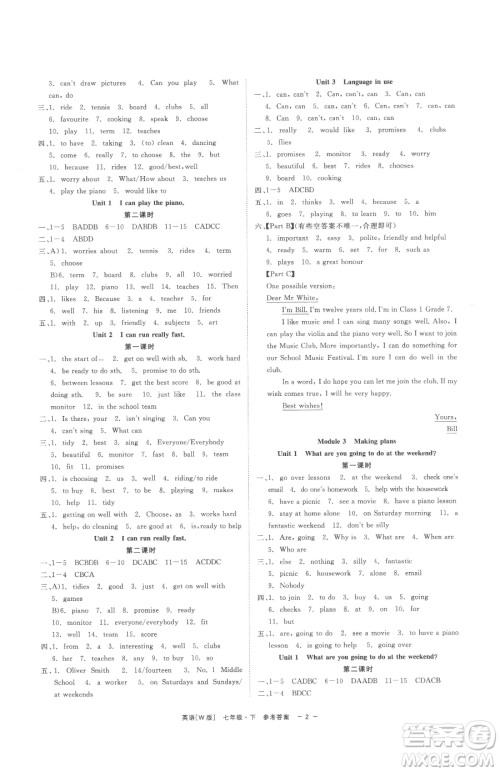 浙江工商大学出版社2023精彩练习就练这一本七年级下册英语外研版参考答案