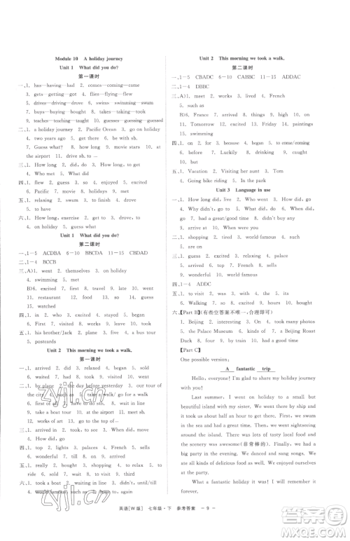 浙江工商大学出版社2023精彩练习就练这一本七年级下册英语外研版参考答案 浙江工商大学出版社2023精彩练习就练这一本七年级下册英语外研版参考答案