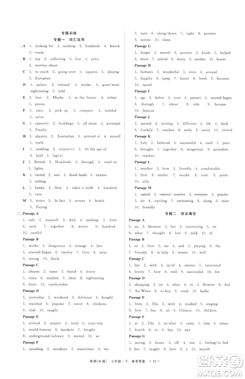 浙江工商大学出版社2023精彩练习就练这一本七年级下册英语外研版参考答案 浙江工商大学出版社2023精彩练习就练这一本七年级下册英语外研版参考答案