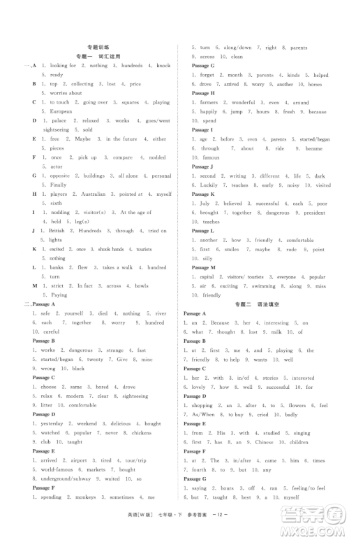 浙江工商大学出版社2023精彩练习就练这一本七年级下册英语外研版参考答案