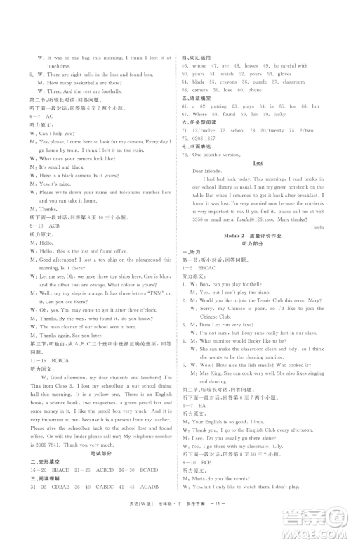 浙江工商大学出版社2023精彩练习就练这一本七年级下册英语外研版参考答案 浙江工商大学出版社2023精彩练习就练这一本七年级下册英语外研版参考答案