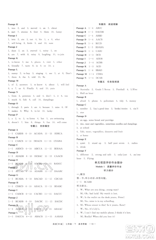 浙江工商大学出版社2023精彩练习就练这一本七年级下册英语外研版参考答案