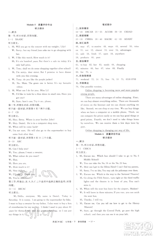 浙江工商大学出版社2023精彩练习就练这一本七年级下册英语外研版参考答案 浙江工商大学出版社2023精彩练习就练这一本七年级下册英语外研版参考答案