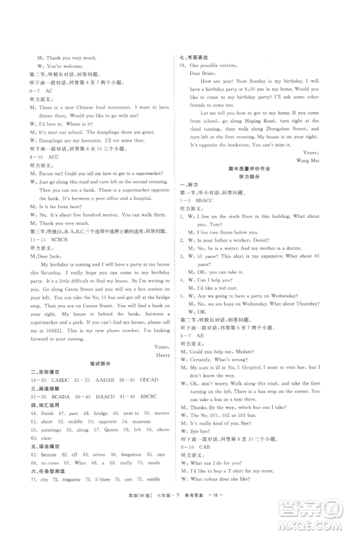 浙江工商大学出版社2023精彩练习就练这一本七年级下册英语外研版参考答案 浙江工商大学出版社2023精彩练习就练这一本七年级下册英语外研版参考答案