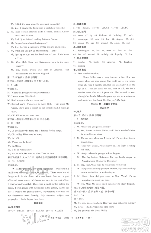 浙江工商大学出版社2023精彩练习就练这一本七年级下册英语外研版参考答案 浙江工商大学出版社2023精彩练习就练这一本七年级下册英语外研版参考答案