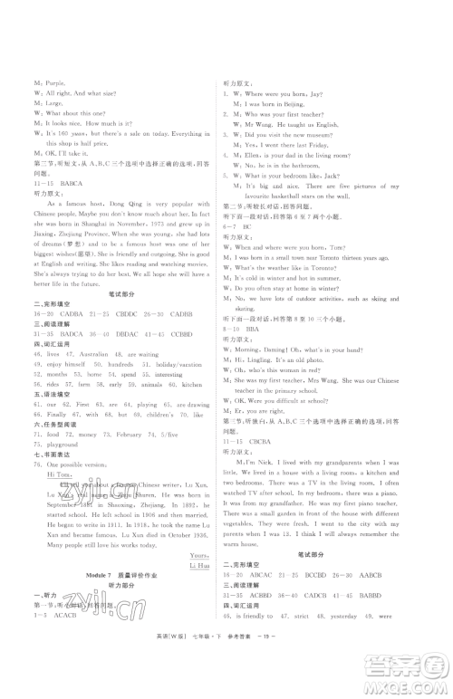 浙江工商大学出版社2023精彩练习就练这一本七年级下册英语外研版参考答案 浙江工商大学出版社2023精彩练习就练这一本七年级下册英语外研版参考答案