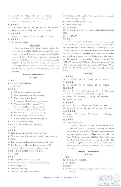 浙江工商大学出版社2023精彩练习就练这一本七年级下册英语外研版参考答案 浙江工商大学出版社2023精彩练习就练这一本七年级下册英语外研版参考答案