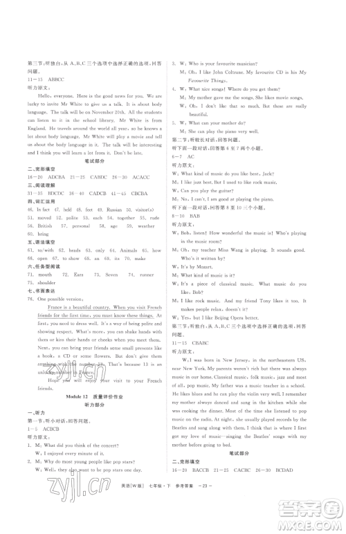 浙江工商大学出版社2023精彩练习就练这一本七年级下册英语外研版参考答案 浙江工商大学出版社2023精彩练习就练这一本七年级下册英语外研版参考答案