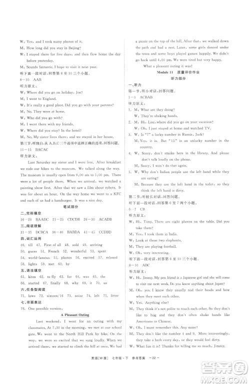 浙江工商大学出版社2023精彩练习就练这一本七年级下册英语外研版参考答案 浙江工商大学出版社2023精彩练习就练这一本七年级下册英语外研版参考答案