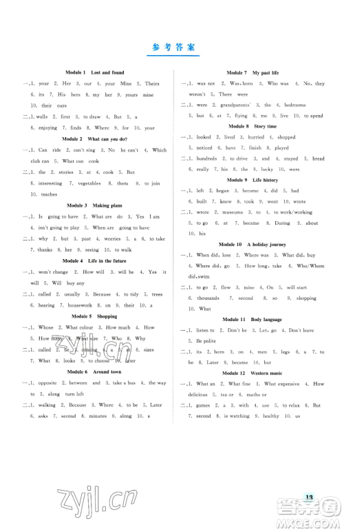 浙江工商大学出版社2023精彩练习就练这一本七年级下册英语外研版参考答案 浙江工商大学出版社2023精彩练习就练这一本七年级下册英语外研版参考答案