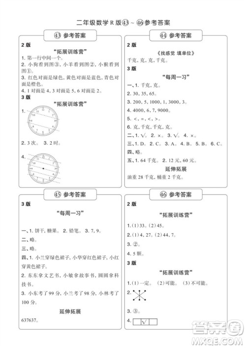 时代学习报数学周刊2022-2023学年度二年级人教版43-46期答案