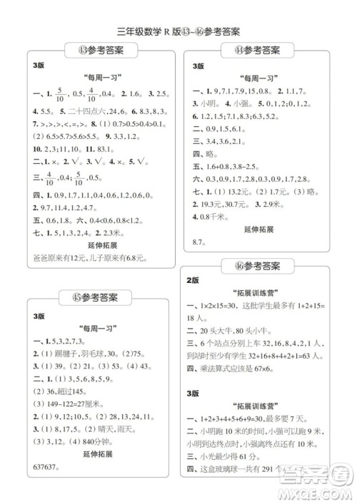 时代学习报数学周刊2022-2023学年度三年级人教版43-46期答案