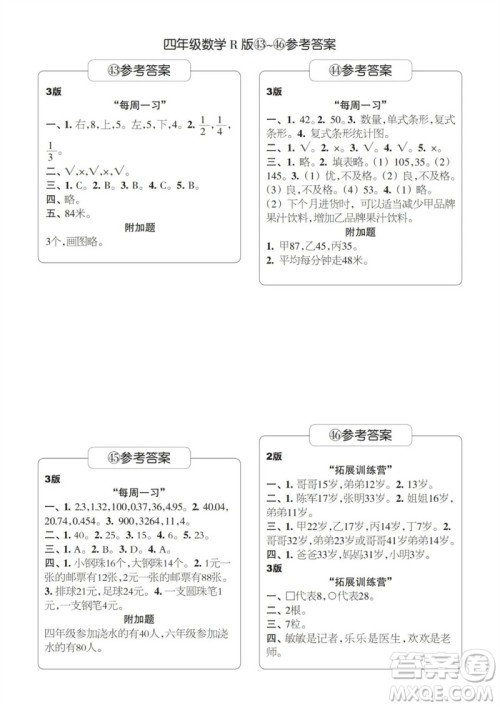 时代学习报数学周刊2022-2023学年度四年级人教版43-46期答案