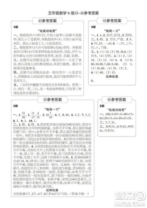 时代学习报数学周刊2022-2023学年度五年级人教版43-46期答案 时代学习报数学周刊2022-2023学年度五年级人教版43-46期答案