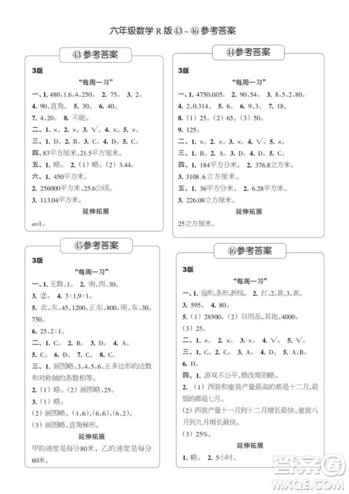 时代学习报数学周刊2022-2023学年度六年级人教版43-46期答案