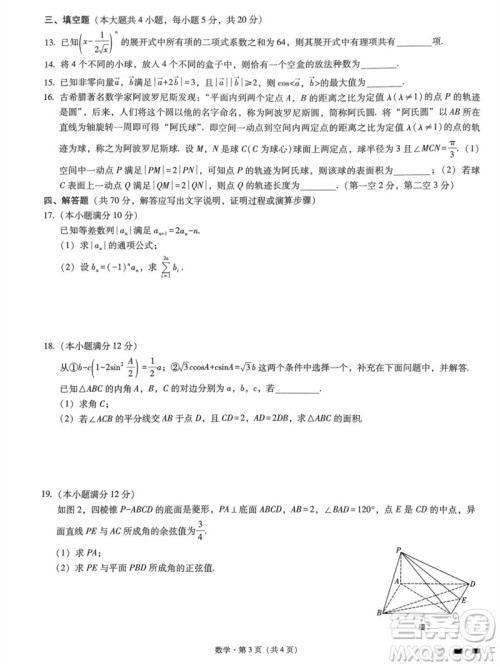 2023年重庆市巴蜀中学高三数学适应性月考卷九参考答案