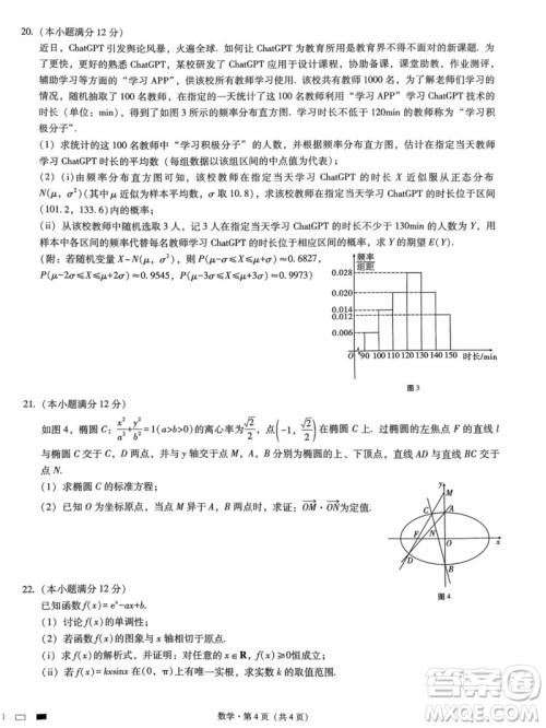 2023年重庆市巴蜀中学高三数学适应性月考卷九参考答案