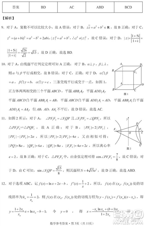 2023年重庆市巴蜀中学高三数学适应性月考卷九参考答案