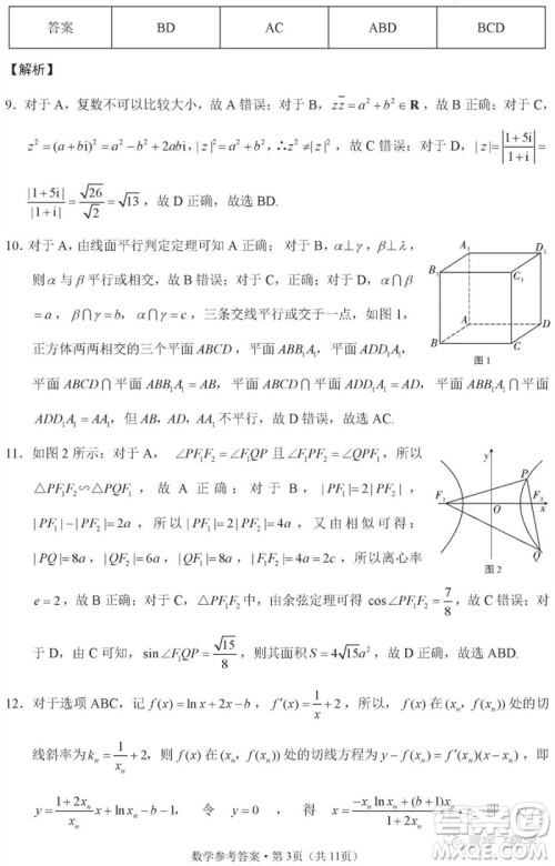 2023年重庆市巴蜀中学高三数学适应性月考卷九参考答案