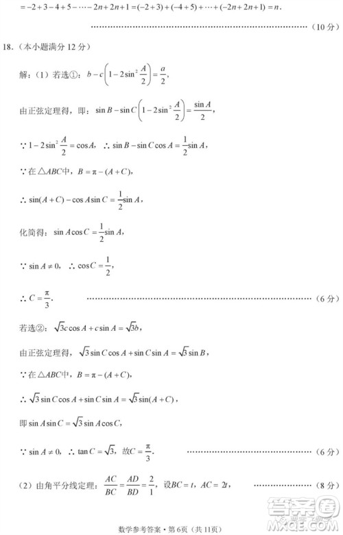 2023年重庆市巴蜀中学高三数学适应性月考卷九参考答案